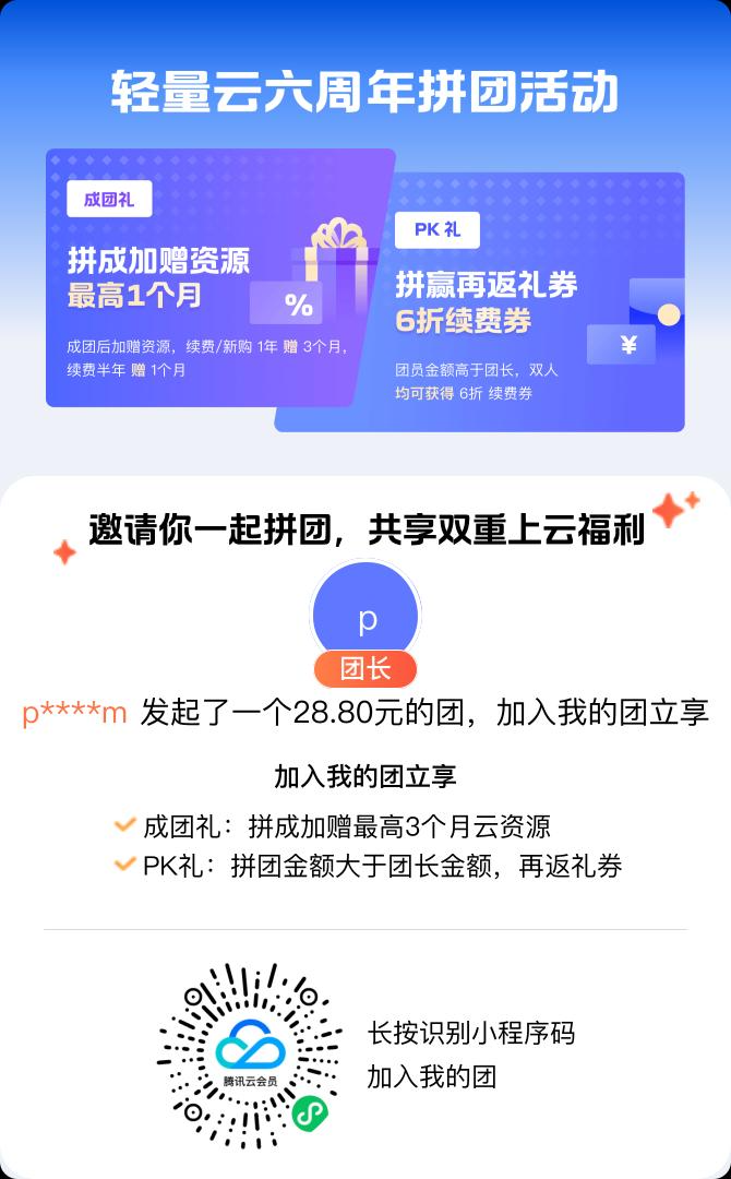 拼团海报